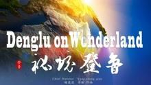 脑洞小老弟无实名认证